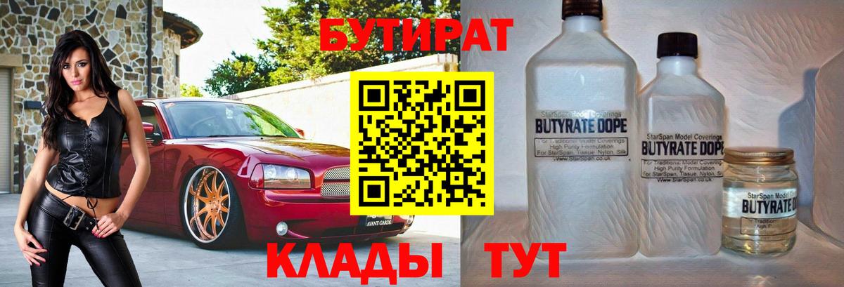 БУТИРАТ GHB  БУТИРАТ  Моршанск  Вход с VPN 
