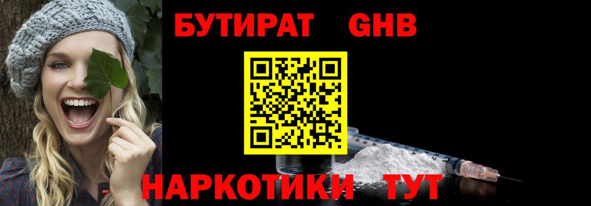 Бутират оксана Моршанск