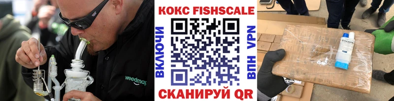 КОКАИН FishScale  Моршанск 
