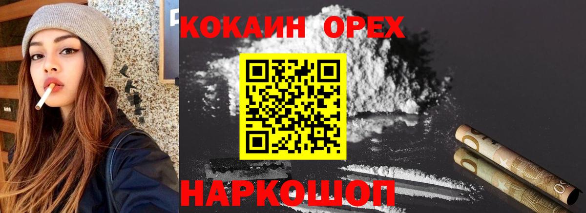 COCAIN Колумбийский  Вход с VPN  Кокаин  Моршанск  Cocaine 99% 