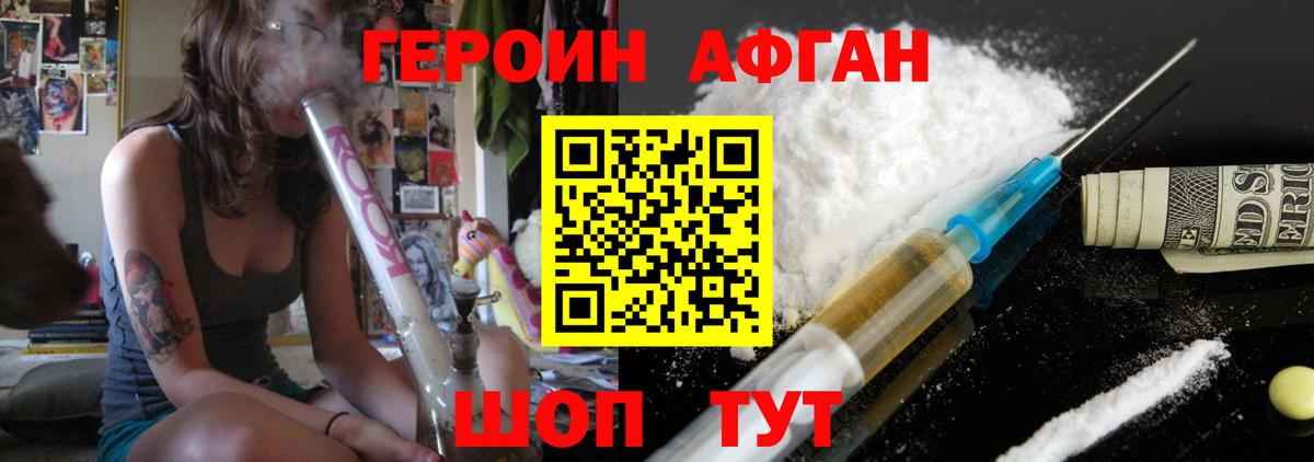Героин афганец Моршанск